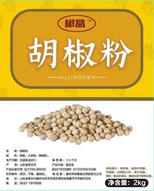古田县证件齐全独立小包装各种胡椒粉饭店食堂量大可定制可以搭配