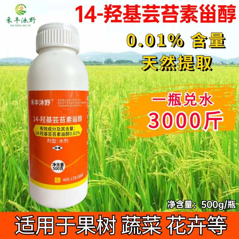 【正品】14羟基芸苔素0.01%植物生长调节剂保花保果增产