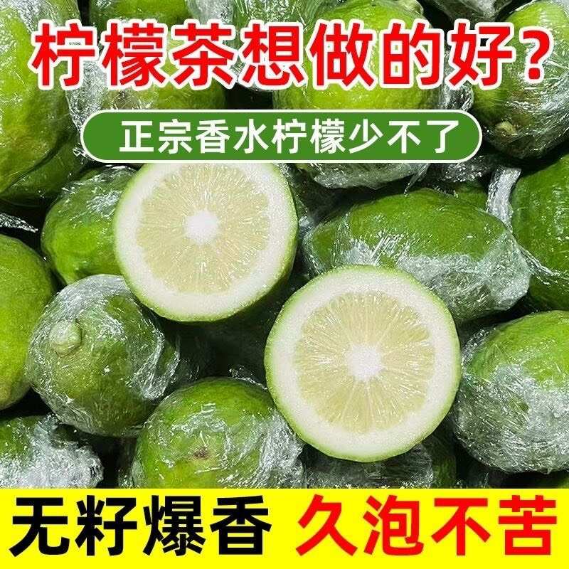 广东香水柠檬（自产自销一件代发批发）上午摘下午发