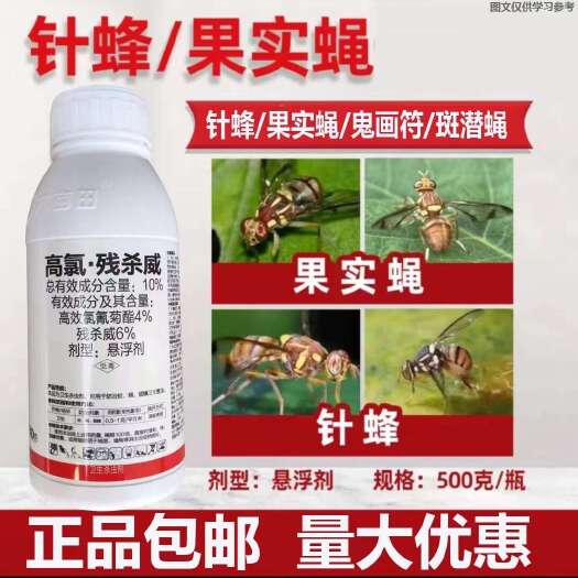 高氯残杀威，果实蝇，针峰药，鬼画符，蚊蟑螂