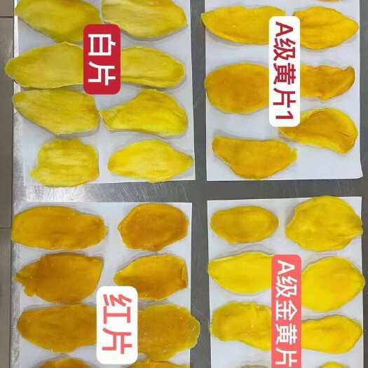 新郑市各种型号芒果片 实力供应商 支持一件代发