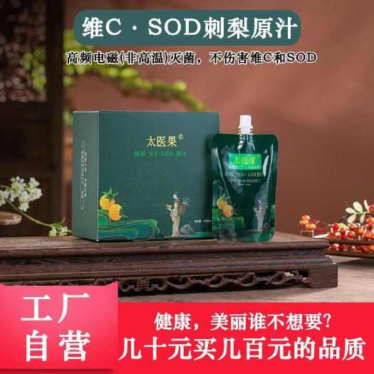 贵州特产太医果刺梨汁原液原浆鲜榨果汁NFC富含维C小包