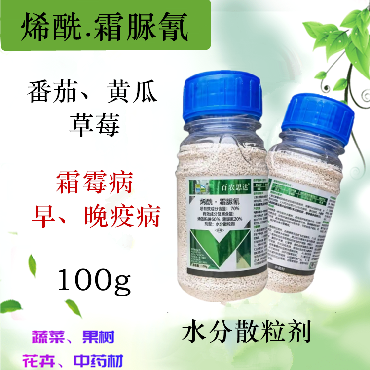 70%烯酰霜脲氰蔬菜辣椒黄瓜霜霉病早晚疫病腐霉病农药杀