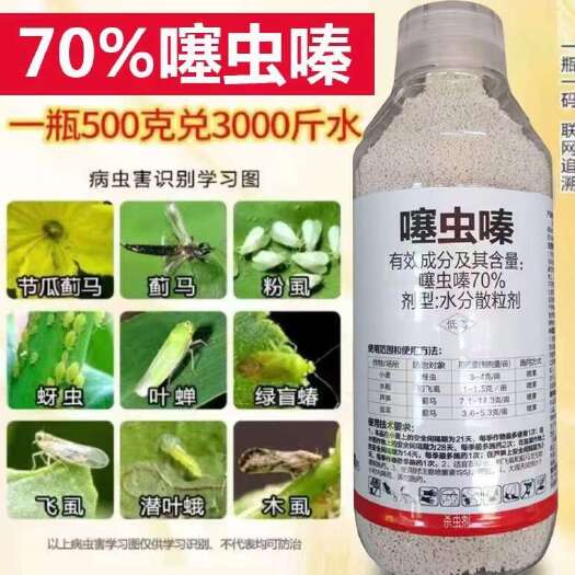 陆丰市70%噻虫嗪，蓟马稻飞虱，蚜虫白粉虱，绿叶蝉潜叶娥，包邮