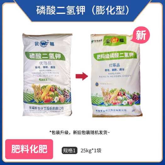 长沙瓮福磷酸二氢钾叶面肥正品磷肥钾肥50大包装膨化微粉速溶肥料农