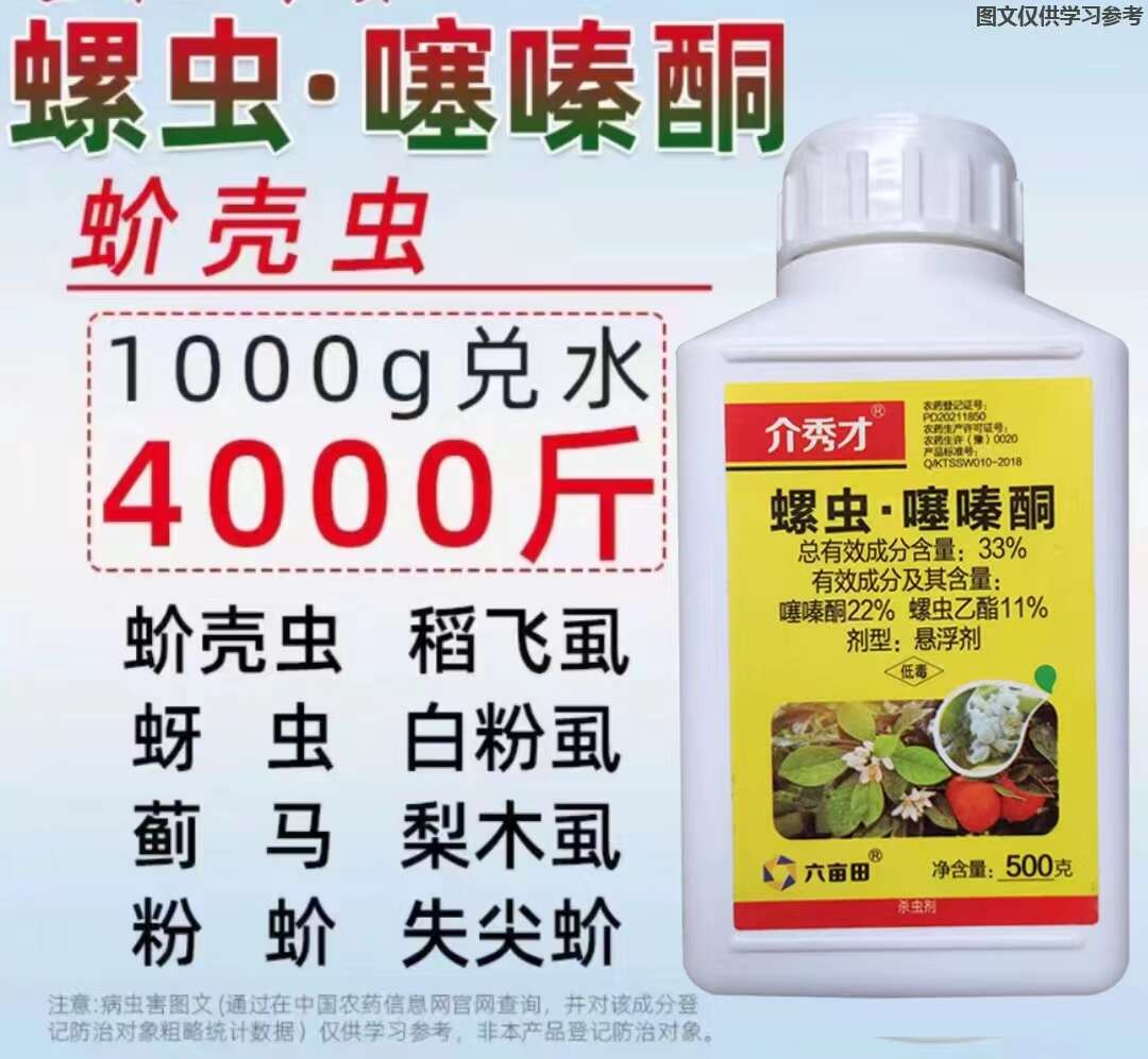 33%螺虫噻嗪酮，蚧壳虫白粉虱蓟马，粉蚧，稻飞虱包邮