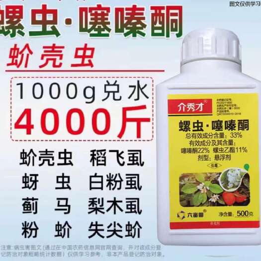 陆丰市33%螺虫噻嗪酮，蚧壳虫白粉虱蓟马，粉蚧，稻飞虱包邮