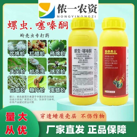 潍坊33%螺虫噻嗪酮 果蚧壳虫梨木虱白 粉虱 杀虫杀卵