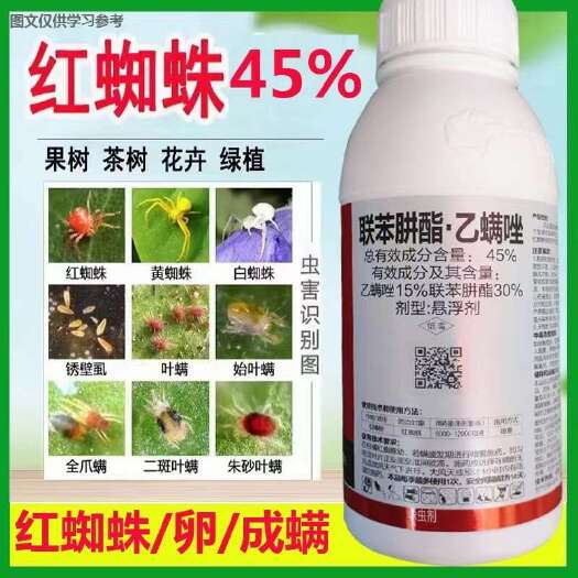 陆丰市联肼乙螨唑，联苯肼酯，红蜘蛛，卵，草莓蔬菜柑橘果树花卉杀螨剂