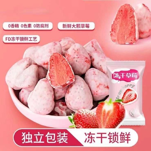 福州冻干草莓整颗巧克力涂层办公室网红零食宿舍解馋水果干休闲独立