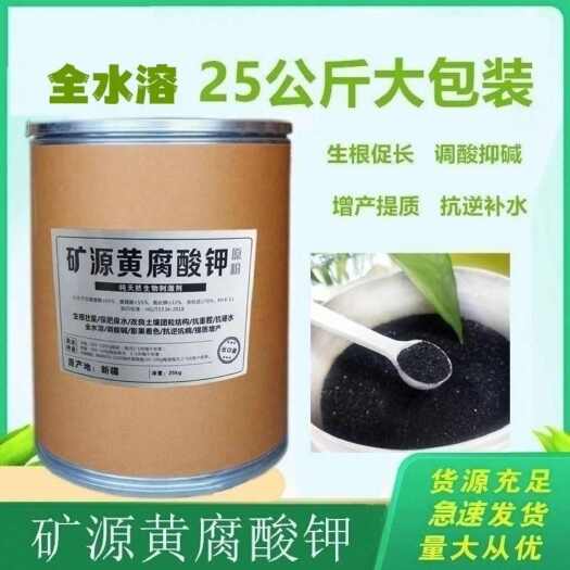 郑州矿源黄腐酸钾叶面肥冲施肥快速生根壮苗膨果增产水溶肥