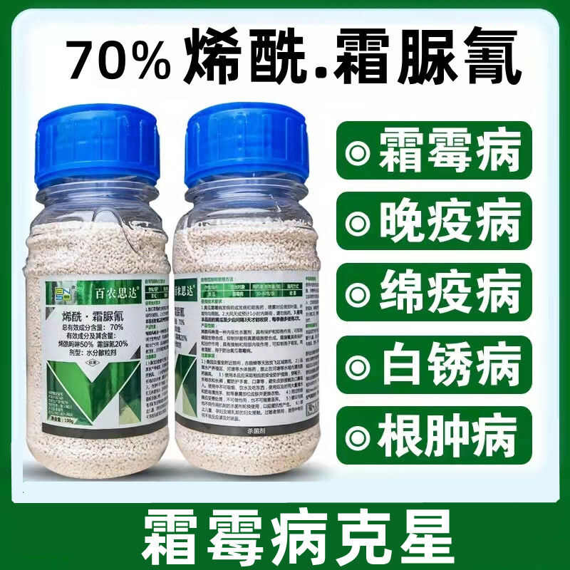 70%烯酰霜脲氰蔬菜辣椒黄瓜霜霉病早晚疫病腐霉病农药杀