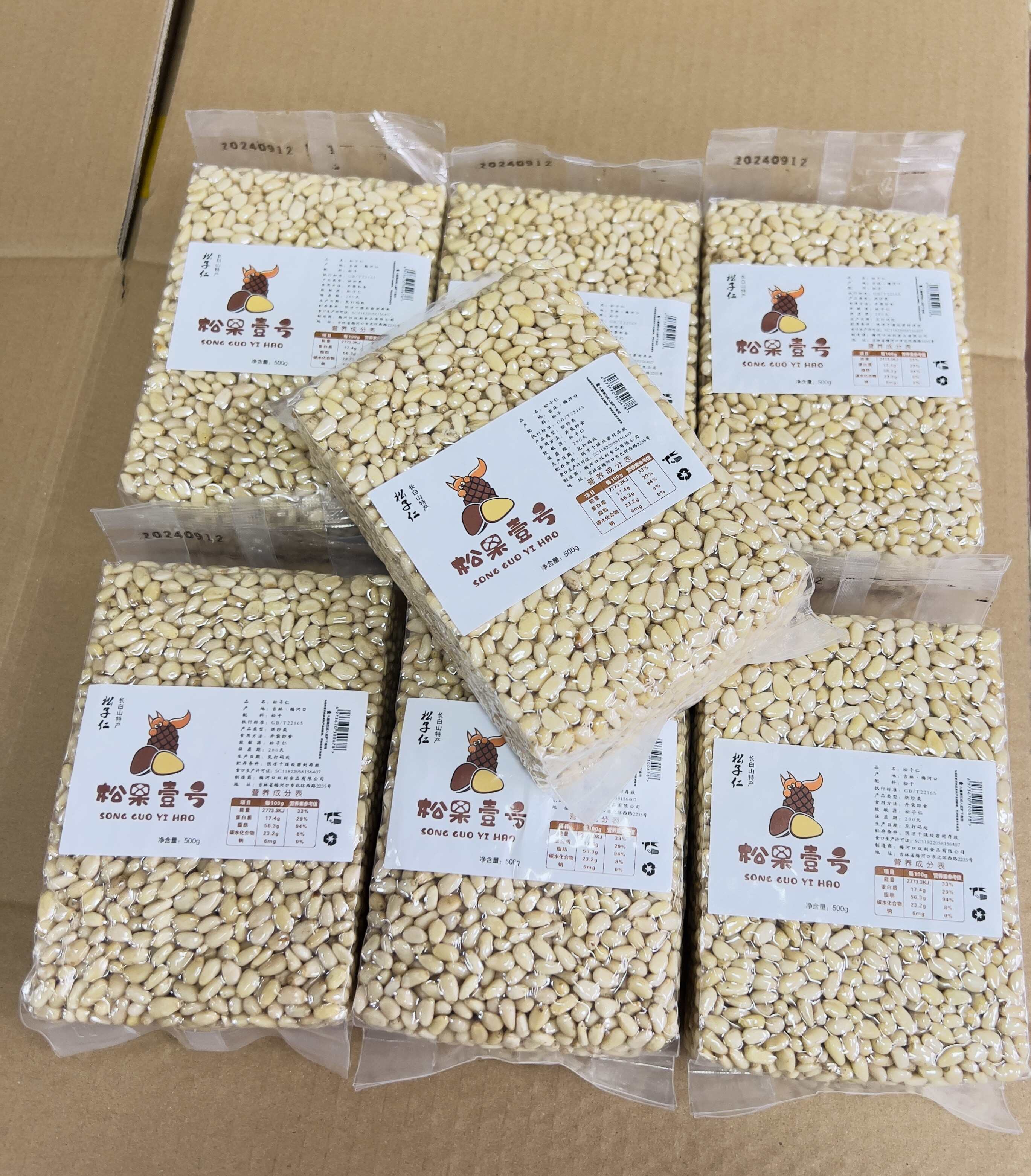 【新品坚果仁】松子仁 去壳松子仁 大粒松子仁250克500克