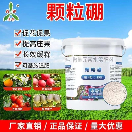颗粒硼硼肥保花保果底肥促进授粉提高坐果果树蔬菜大田基施追施肥
