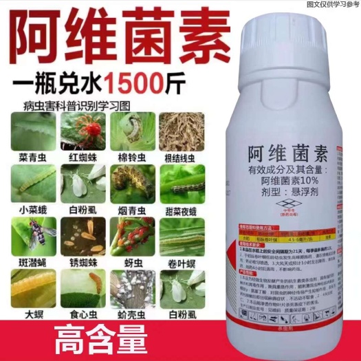 阿维菌素，果树柑橘红蜘蛛，菜青虫，潜叶蛾，根线虫，杀螨杀虫剂