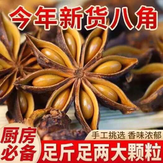 田林县【热卖】广西大红无硫八角大料香料卤肉味调料产地直销现货批发