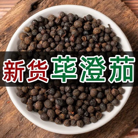 中药材批发山苍子 荜澄茄 澄茄子 毗陵茄子 山鸡椒 毕茄