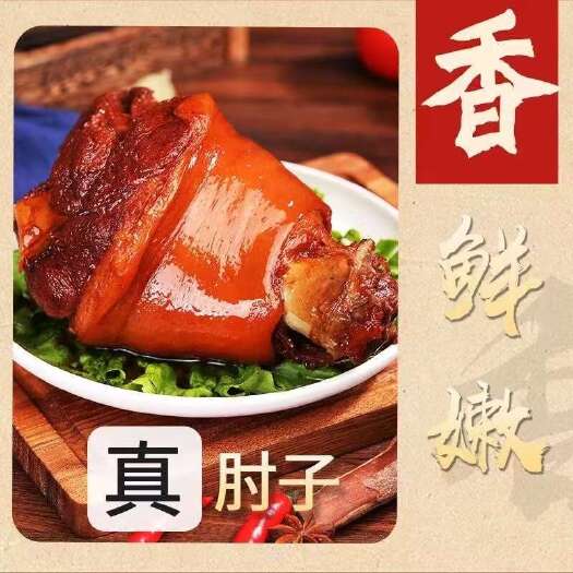 重庆市五香肘子，带骨肘子