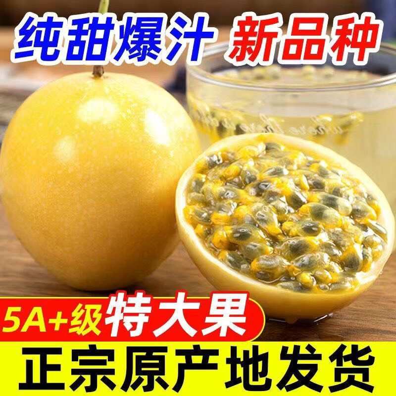 钦蜜9百香果产地直发