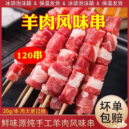 内蒙古羊肉串烧烤食材半成品牛羊肉风味串调理牛肉串烧烤食材