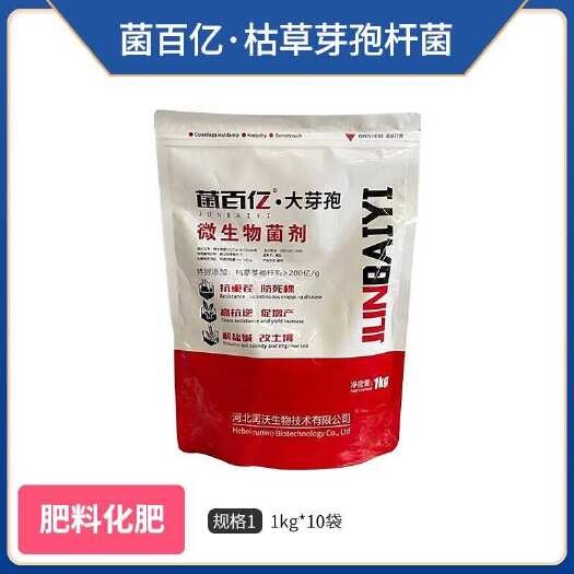长沙整件 菌百亿枯草芽孢杆菌通用微生态杀菌农用有机抑菌生物菌剂