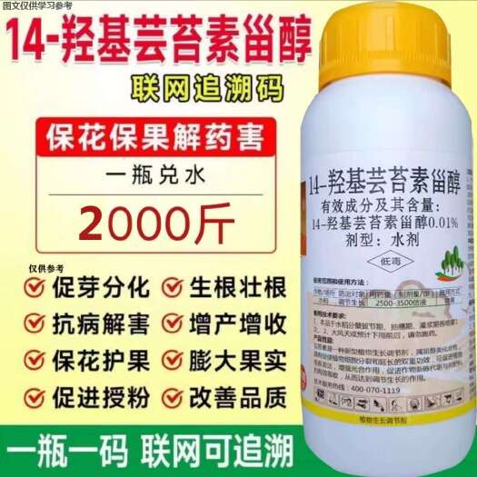 陆丰市14-羟基芸苔素，生根壮根，保花保果，促芽分化，改善品质