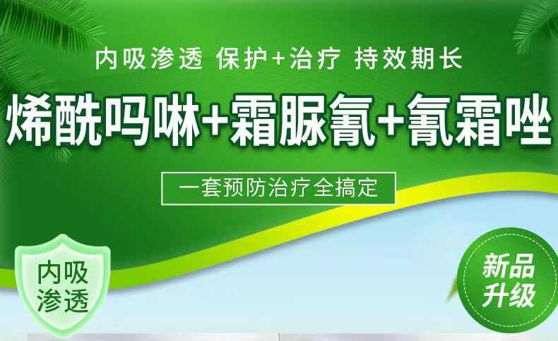 霜霉病专用杀菌剂烯酰吗啉霜脲氰+氰霜唑套装防治霜霉病霜疫病