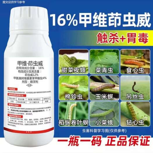 甲维茚虫威，甜菜夜蛾，菜青虫，食心虫，吊丝虫，小菜蛾，棉铃虫