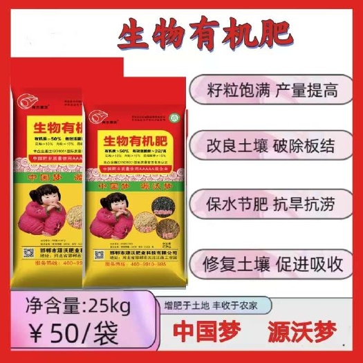 邯郸生物有机肥有机质50%，有效活菌数2亿/克。黄腐酸钾改良土壤