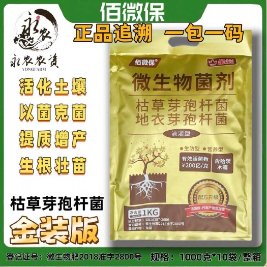 长沙【整箱】枯草芽孢杆菌农用生根粉根腐活土壤金装版微生物菌剂