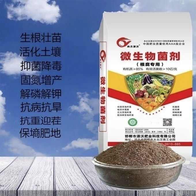 微生物菌剂，根腐专用，有机质85％，有效活菌10亿／克，