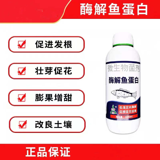 潍坊酶解鱼蛋白功能性肥促根壮苗促花保果防寒防冻改善果品品质