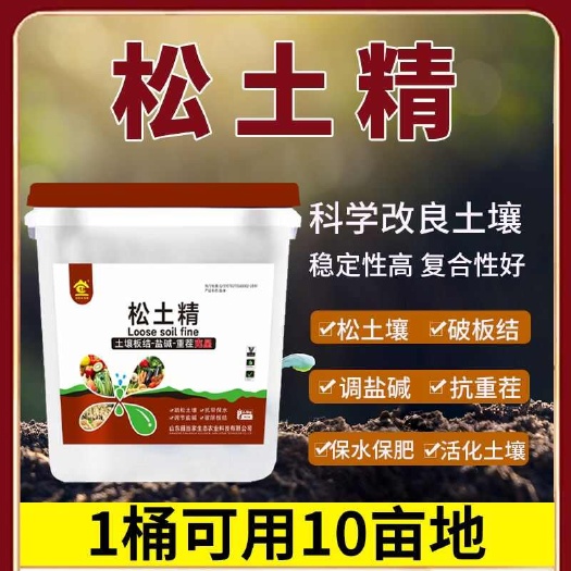 诸城市土壤微生物菌剂  免耕地抗重茬松土精 生根改善土壤板结 微生