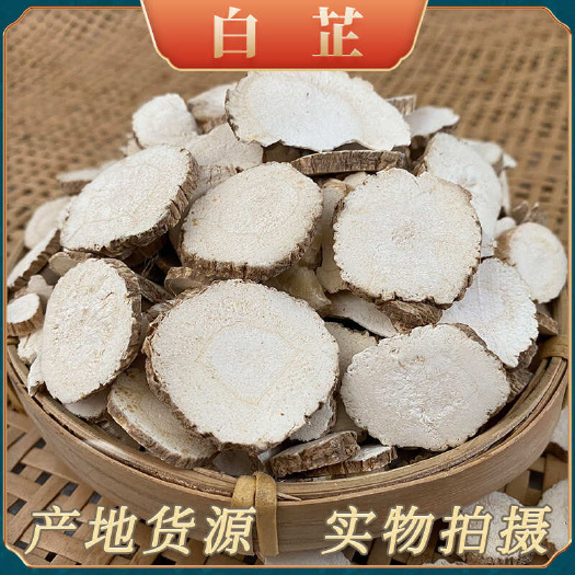 成都【四川发货】中药材川白芷片手选无硫白芷大片香白芷川白芷包邮