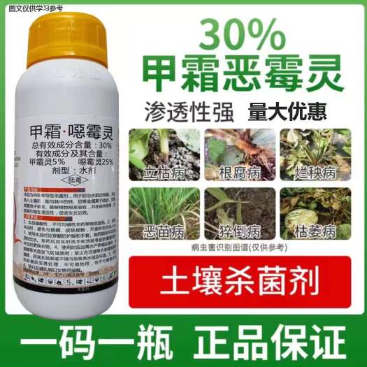 陆丰市30%甲霜恶霉灵噁霉灵立枯病根腐病烂根果树蔬菜土壤杀菌剂