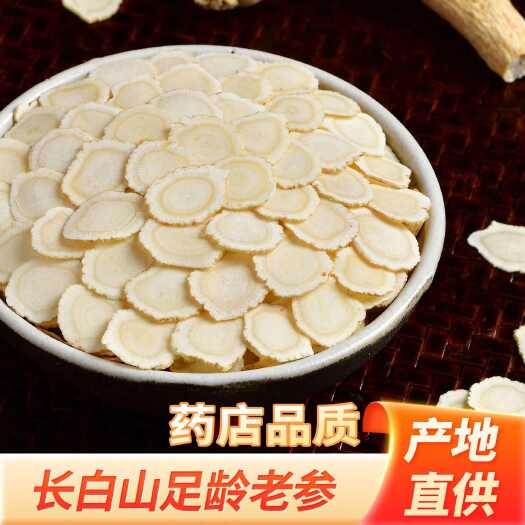 长春长白山西洋参片足龄老参花旗参整根切片批发干参片参类滋补品