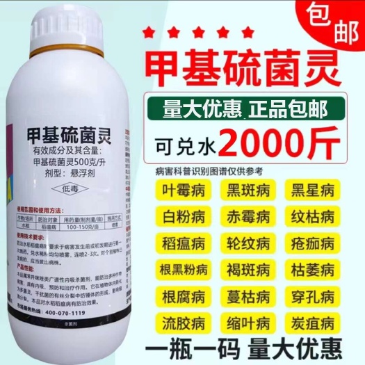 甲基硫菌灵  防治 叶霉病，黑斑病，黑星病，根腐病缩叶病