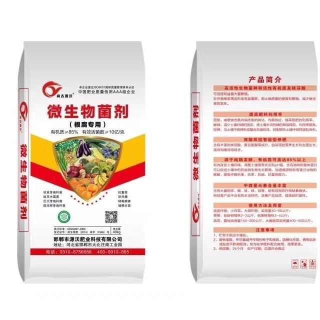 微生物菌剂，根腐专用，有机质85％，有效活菌10亿／克，