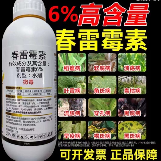 陆丰市春雷霉素 稻瘟病，软腐病，角斑病流胶病，早疫病，褐斑病溃疡病