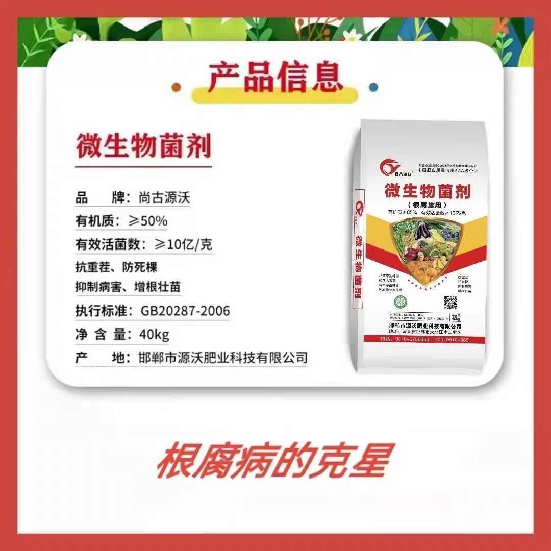 微生物菌剂，根腐专用，有机质85％，有效活菌10亿／克，