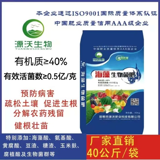 邯郸海藻生物菌肥  改良土壤  促进生根  抗病防逆
