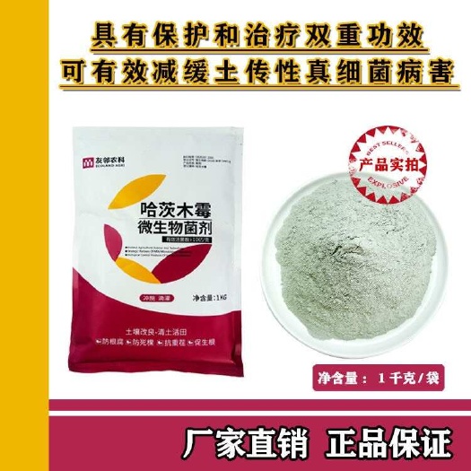 长沙【整箱】哈茨霉菌防病防根腐死棵烂苗土传病害枯萎蔬菜果树农用