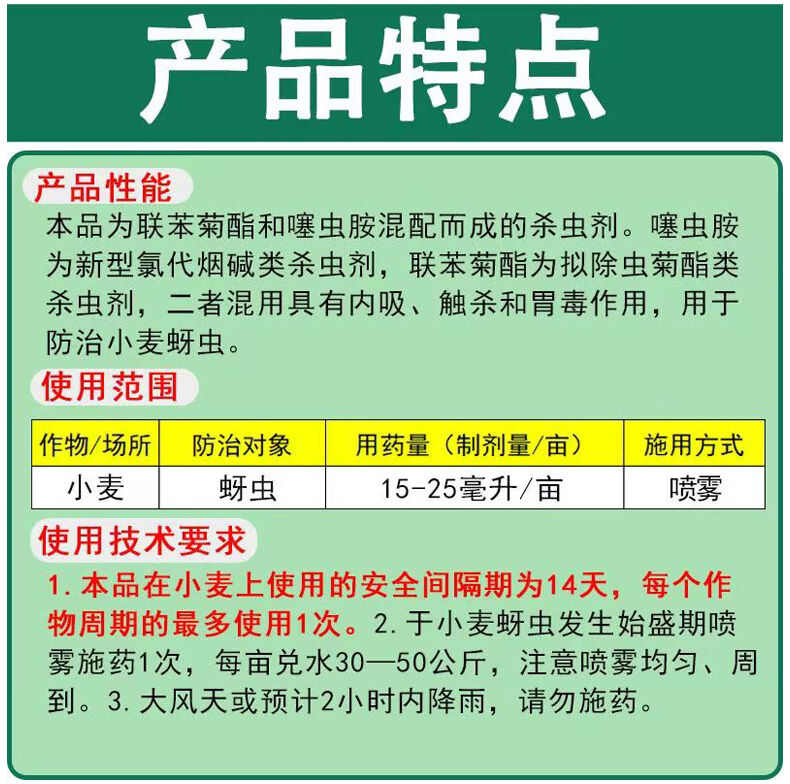 植轻松联苯噻虫胺联苯菊酯番茄黄瓜通用正品蔬菜蚜虫农药杀虫剂