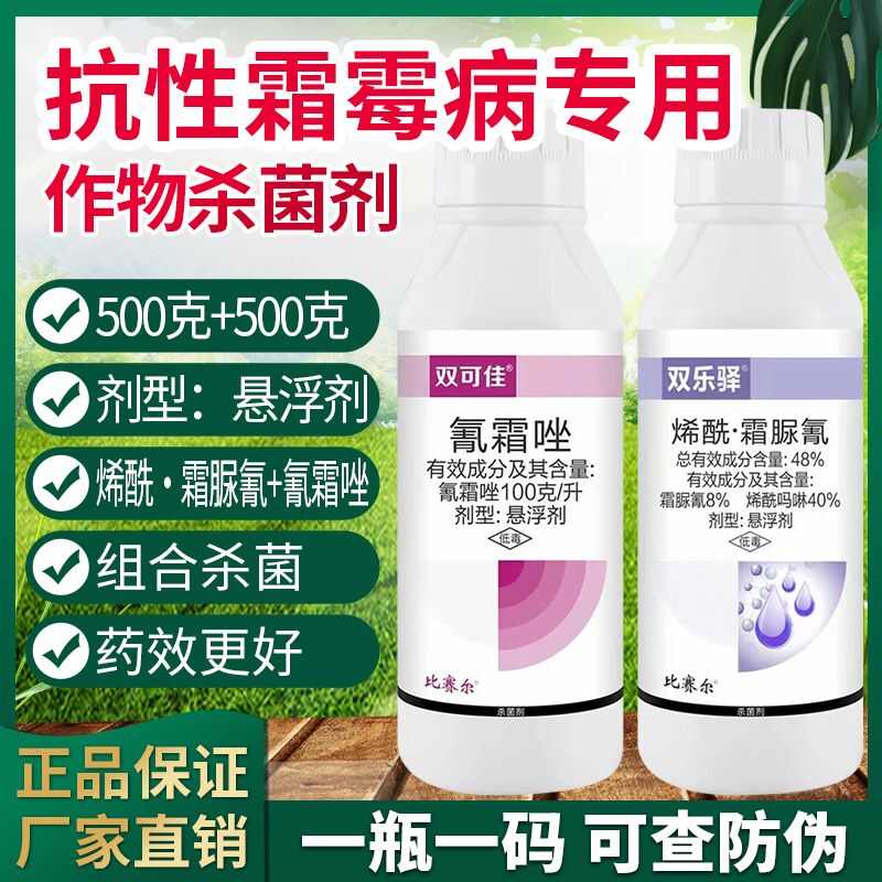霜霉病专用杀菌剂烯酰吗啉霜脲氰+氰霜唑套装防治霜霉病霜疫病