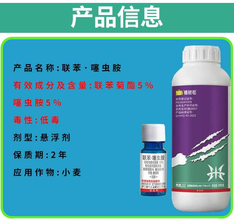 植轻松联苯噻虫胺联苯菊酯番茄黄瓜通用正品蔬菜蚜虫农药杀虫剂