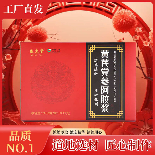 东阿县黄芪党参阿胶浆240ml