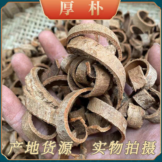 【四川发货】道地药材厚朴川厚朴刮皮四川厚朴无硫厚朴统货包邮