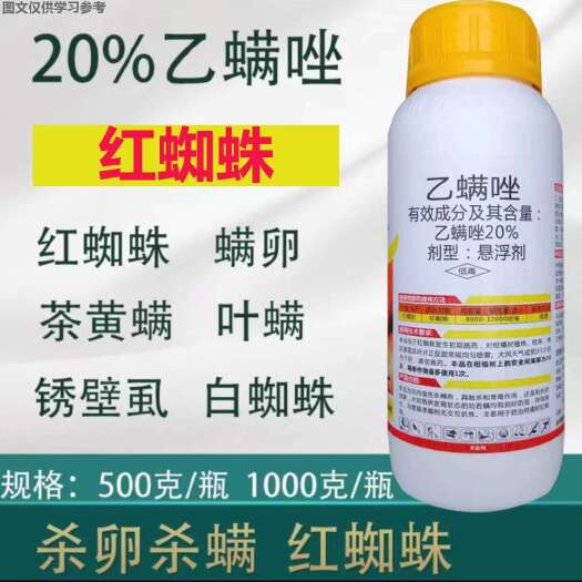 陆丰市20%乙螨唑 红蜘蛛，螨卵，茶黄螨，叶螨，绣壁虱，白蜘蛛