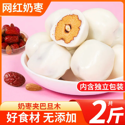 奶枣夹巴旦木独立小包装新疆特产坚果巴旦木红枣奶枣奶酪网红零食