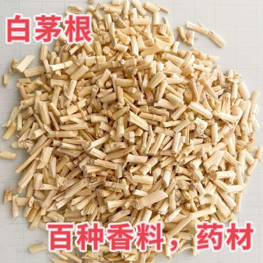安国市白茅根 中药材 根茎类 河北安国产地直发